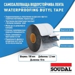 Хидроизолационна уплътнителна бутилова лента с текстилно покритие SOUDAL